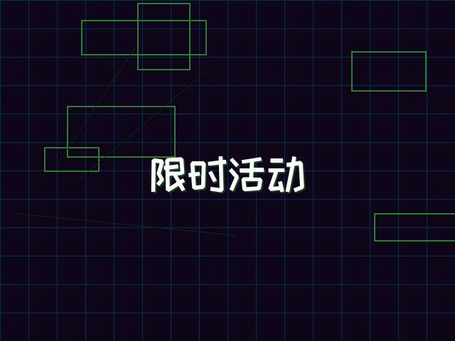 限时活动赛博专区 - ag百家乐