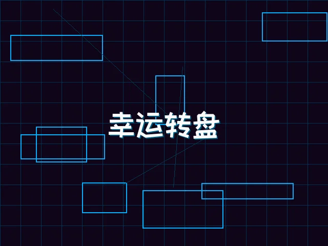 幸运转盘赛博娱乐城 - ag百家乐