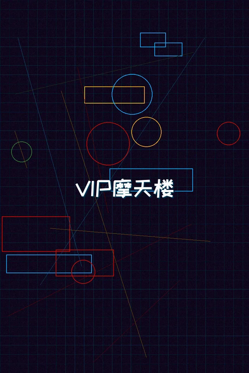ag百家乐 赛博麻将摩天楼VIP等级体系
